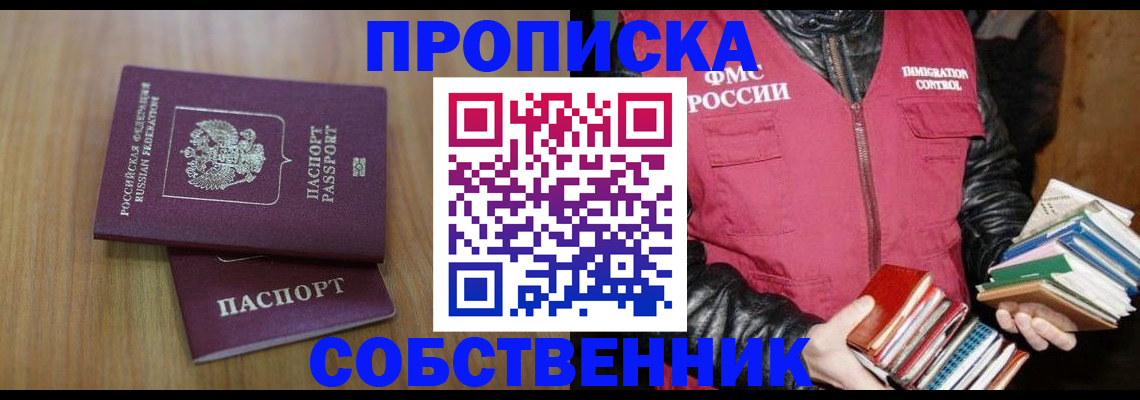 прописка 2025 в Орле