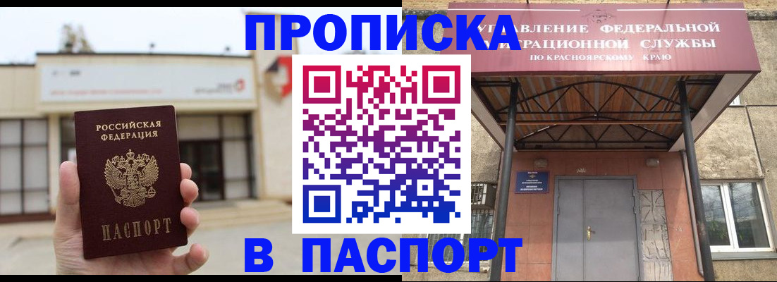 прописка в Орле