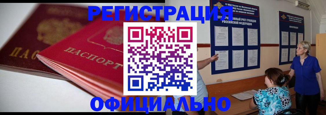 временная регистрация надежно в Орле