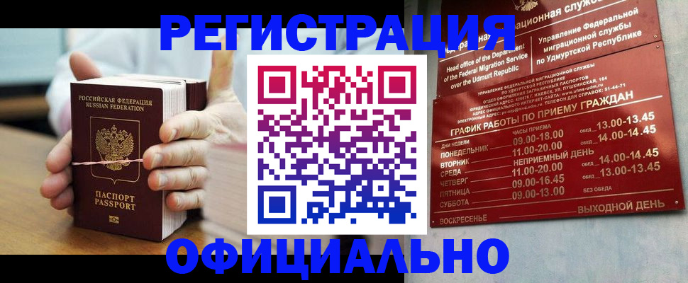 прописка законно в Орле