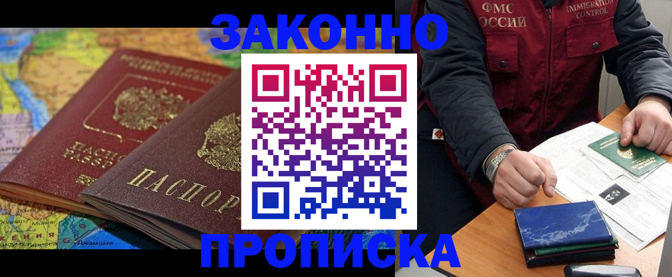 прописка в Орле