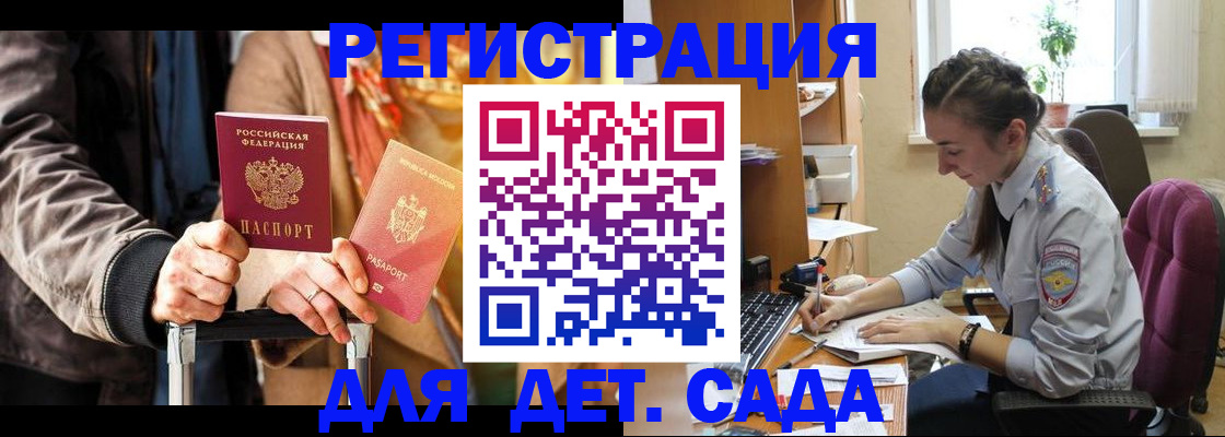 регистрация для дет. сада в Орле